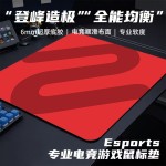 电竞细面顺滑剑匞鼠标垫电竞比赛用FPS均衡精准控制游戏电脑桌垫
