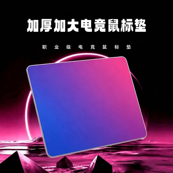 电竞渐变鼠标垫fps游戏专用细面顺滑CSGO PUBG 无畏契约 超大厚款