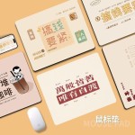 励志文学鼠标垫子小号护手腕ins风防滑耐磨软垫加厚打工人电脑桌
