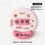 创意啥都顺护腕鼠标垫女手腕垫防滑办公室笔记本电脑键盘手托桌垫