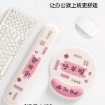创意啥都顺护腕鼠标垫女手腕垫防滑办公室笔记本电脑键盘手托桌垫