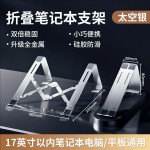 铝合金笔记本平板电脑支架托架散热适用联想拯救者17寸增高支撑架
