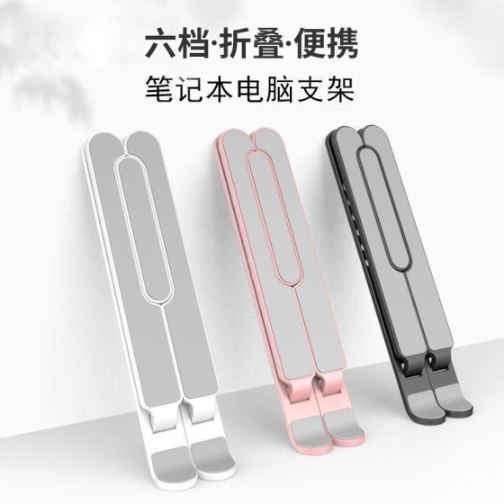 P1笔记本电脑支架散热折叠桌面增高塑料托架便携平板支架