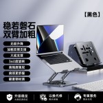 碳素钢金属旋转笔记本电脑支架折叠便携散热办公适用MacBook支架