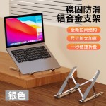 十档调节铝合金笔记本电脑支架折叠散热增高托架便携式笔记本支架