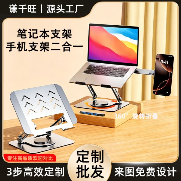 全金属桌面电脑支架可旋转升降折叠多功能笔记本电脑支架工厂直销