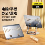 全金属桌面电脑支架可旋转升降折叠多功能笔记本电脑支架工厂直销