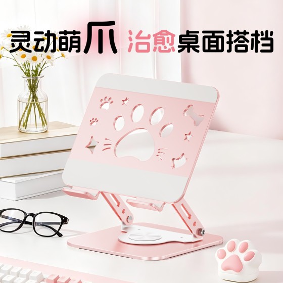 可爱猫爪笔记本支架桌面360旋转全金属可折叠办公桌面可升降支架