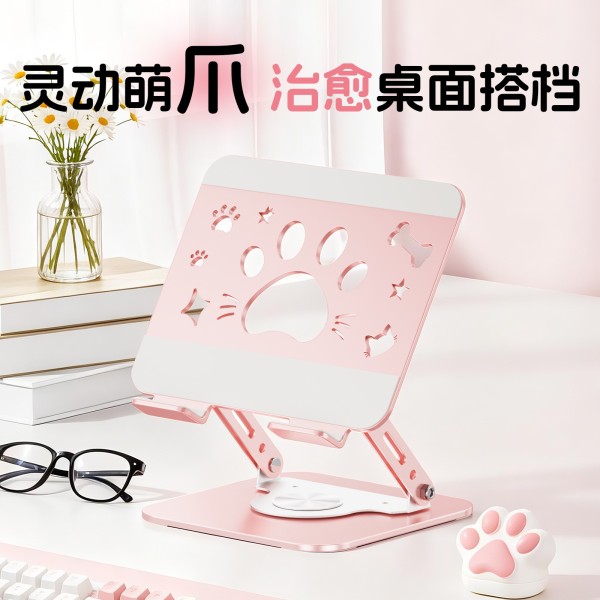 可爱猫爪笔记本支架桌面360旋转全金属可折叠办公桌面可升降支架