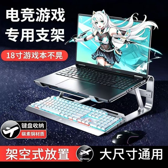新款创意笔记本支架游戏本办公室桌面增高散热笔记本电脑支撑架