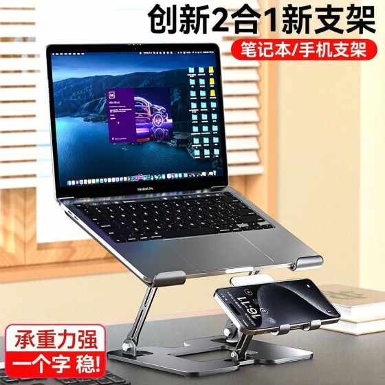 手机笔记本电脑支架二合一增高立式散热折叠办公可升降碳素钢支架