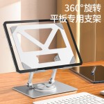 360°旋转平板支架桌面增高折叠收纳绘画适用ipad平板学习机支架