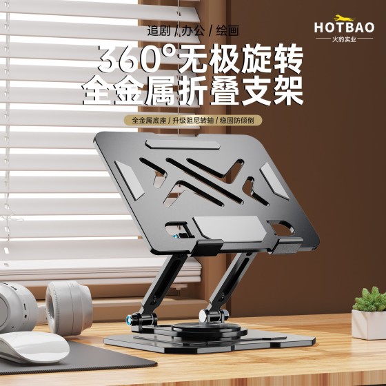 适用平板ipad碳素钢支架直播追剧通用桌面升降720°旋转支撑架