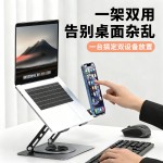 360度可旋转碳素钢笔记本电脑支架带手机支架折叠调节升降散热架