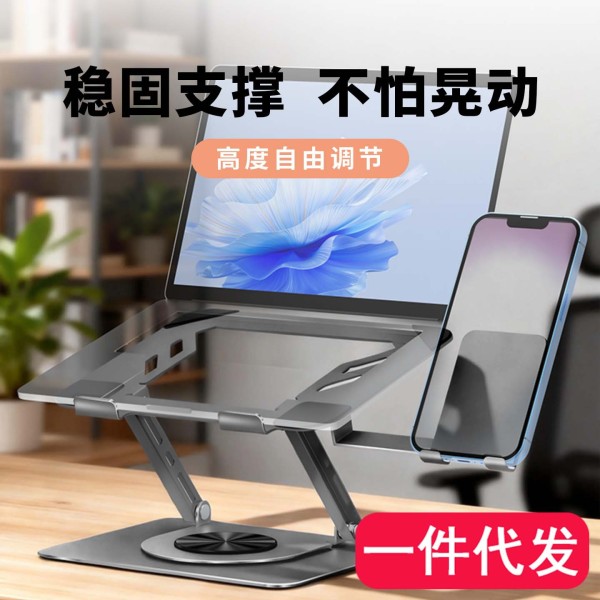 360度可旋转碳素钢笔记本电脑支架带手机支架折叠调节升降散热架