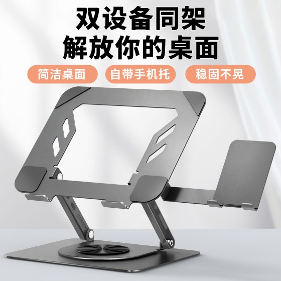 360度可旋转碳素钢笔记本电脑支架带手机支架折叠调节升降散热架
