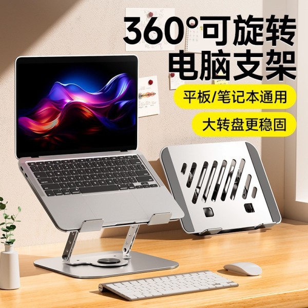 跨境爆款笔记本电脑支架360°旋转平板增高全金属多功能折叠散热