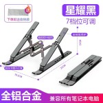 笔记本电脑支架铝合金多功能折叠立式支撑架收纳散热升降可旋转