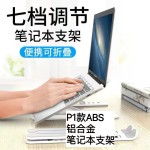 笔记本电脑P1支架桌面手机平板增高悬空托架便携带散热底座升降架
