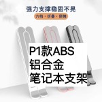笔记本电脑P1支架桌面手机平板增高悬空托架便携带散热底座升降架