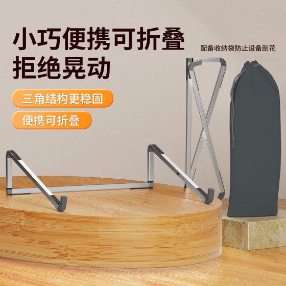 外贸新款铝合金笔记本电脑支架桌面增高折叠收纳散热平板电脑支架