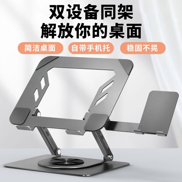 碳素钢笔记本电脑支架桌面悬空散热360度可旋转增高折叠电脑支架