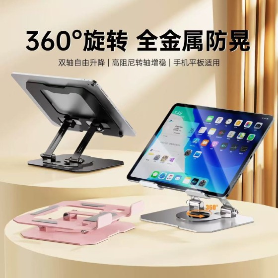 360° 旋转电脑支架全金属碳素钢平板支撑架吃鸡懒人折叠便携收纳