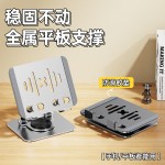 新款金属平板支架电脑折叠旋转桌面通用学生网课会议金属平板支架