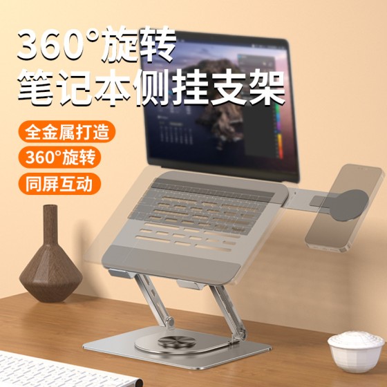 碳素钢360度带磁吸手机支架可旋转笔记本电脑支架桌面增高升降架