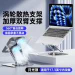 360度笔记本电脑支架散热带风扇游戏本平板 可调节桌面稳固支撑架