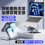 360度笔记本电脑支架散热带风扇游戏本平板 可调节桌面稳固支撑架