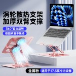 360度笔记本电脑支架散热带风扇游戏本平板 可调节桌面稳固支撑架
