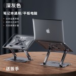 铝合金电脑支架立式折叠散热笔记本桌面平板升降笔记本散热支架