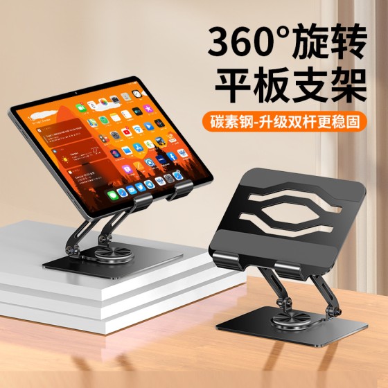 360度旋转桌面平板电脑支架适用ipad苹果会议办公绘画学习机支架