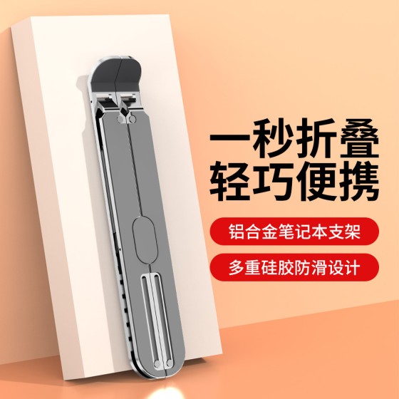 2025稳固笔记本支架便捷升降增高铝合金电脑支架折叠金属电脑支架