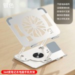 笔记本电脑支架手机二合一360度旋转升降折叠镂空散热桌面支撑架