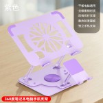 笔记本电脑支架手机二合一360度旋转升降折叠镂空散热桌面支撑架