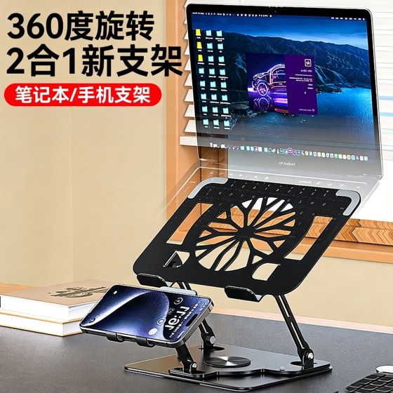 笔记本电脑支架手机二合一360度旋转升降折叠镂空散热桌面支撑架