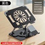 笔记本电脑支架手机二合一360度旋转升降折叠镂空散热桌面支撑架