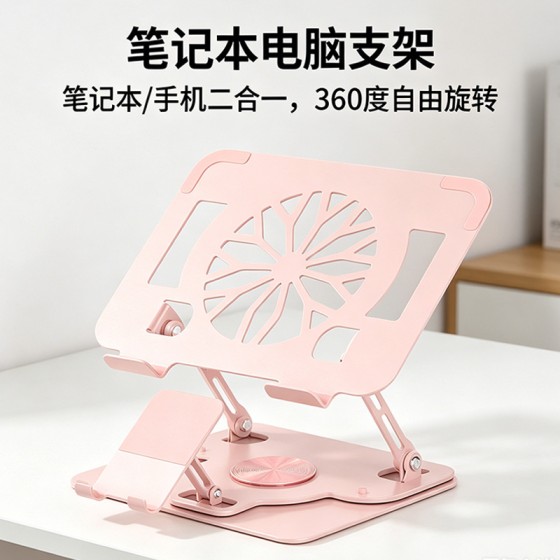 笔记本电脑支架手机二合一360度旋转升降折叠镂空散热桌面支撑架