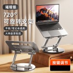 按扭调节可旋转笔记本电脑支架铝合金折叠增高升降旋转支架旋转式