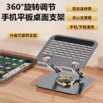 笔记本电脑桌面支架金属材质升降调节360°旋转折叠手机平板支架