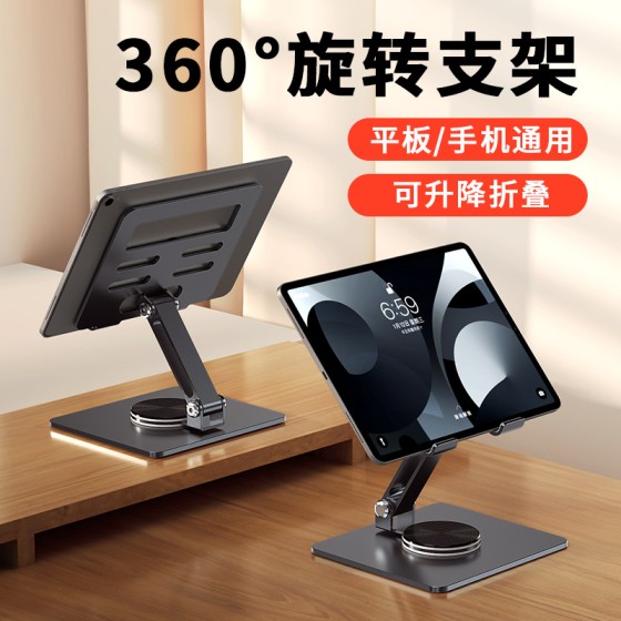 平板电脑支架桌面旋转合金折叠调节手机支架便携支撑适用iPad创意
