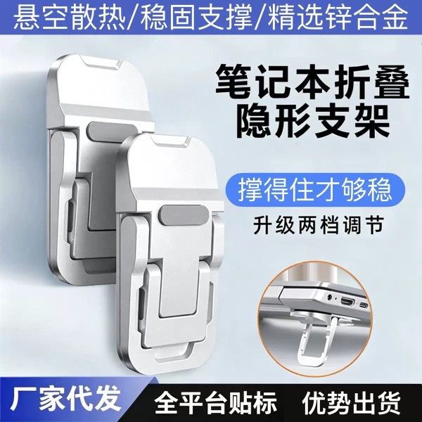迷你笔记本支架一二档调节合金折叠桌面便携隐形增高键盘支撑架