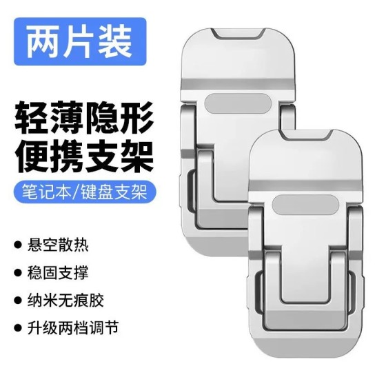 迷你笔记本支架一二档调节合金折叠桌面便携隐形增高键盘支撑架