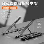 笔记版电脑支架多档位调节镂空散热稳固不下滑办公追剧通用