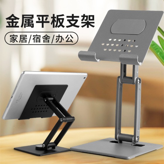 手机平板电脑散热支架360度旋转折叠升降全金属支撑架