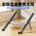 金属迷你笔记本支架折叠便携稳固防滑电脑增高架悬空散热托架