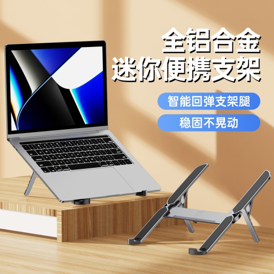金属迷你笔记本支架折叠便携稳固防滑电脑增高架悬空散热托架