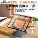 跨境亚马逊铭卡V10平板支架吃鸡专用金属适用ipad pro游戏支撑架